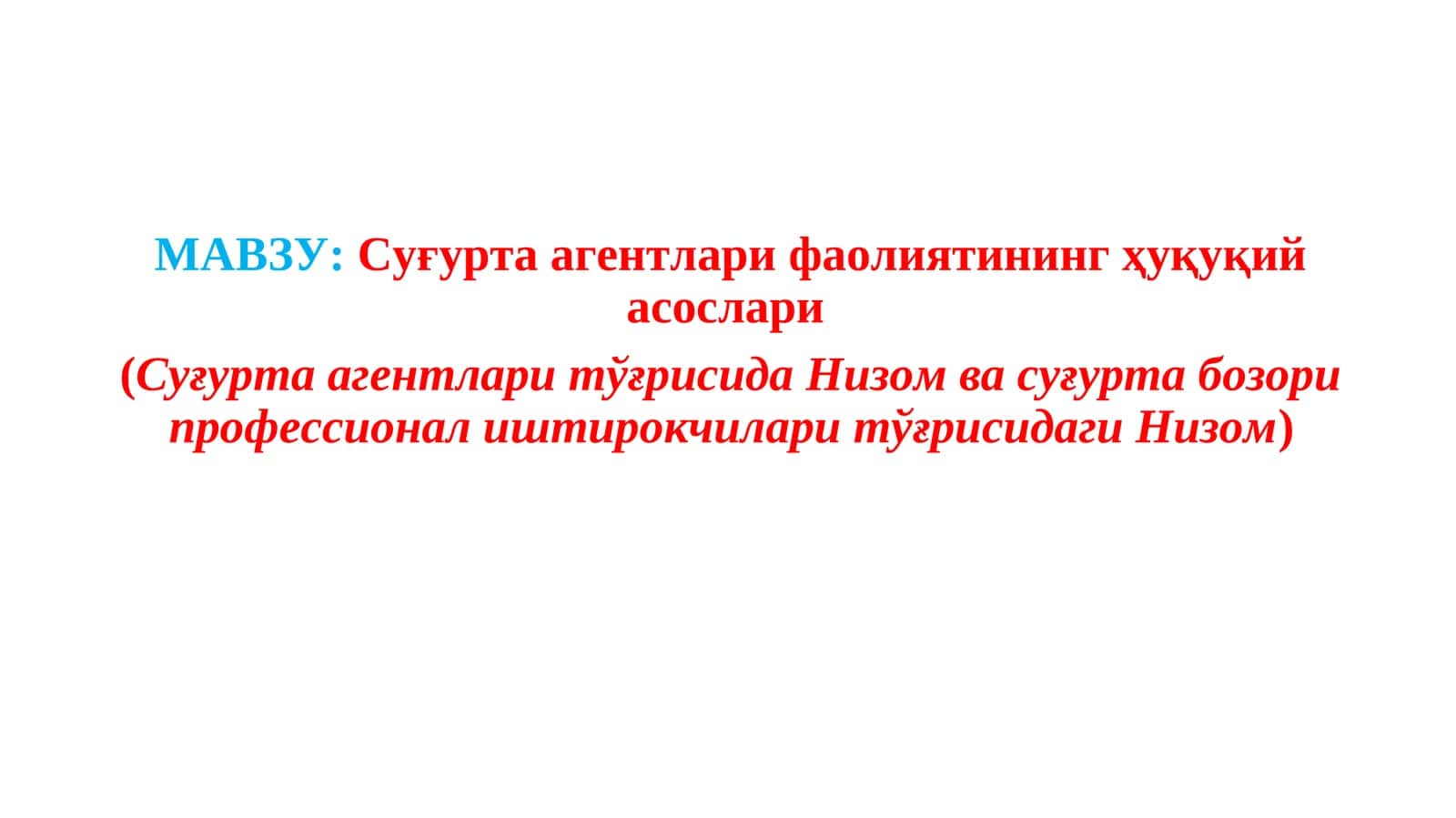 Суғурта агентлари фаолиятининг ҳуқуқий асослари 1