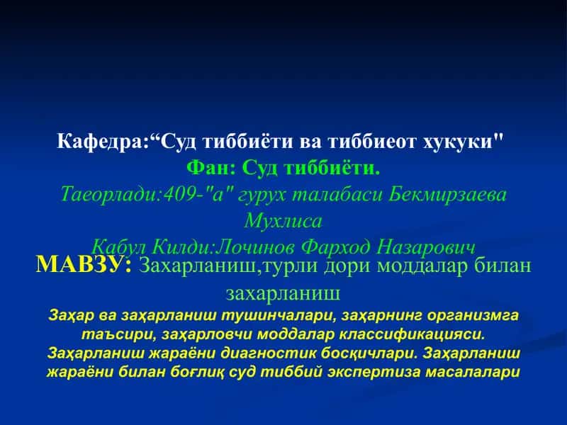 Zaхарlаниш, турли дори моддалар билан захарlаниш 1