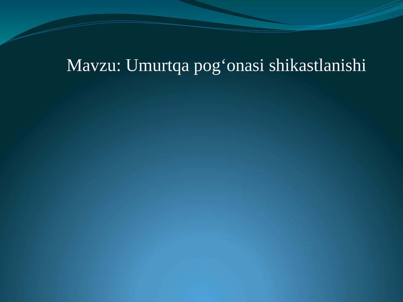 Umurtqa pogʻonasi shikastlanishi 1