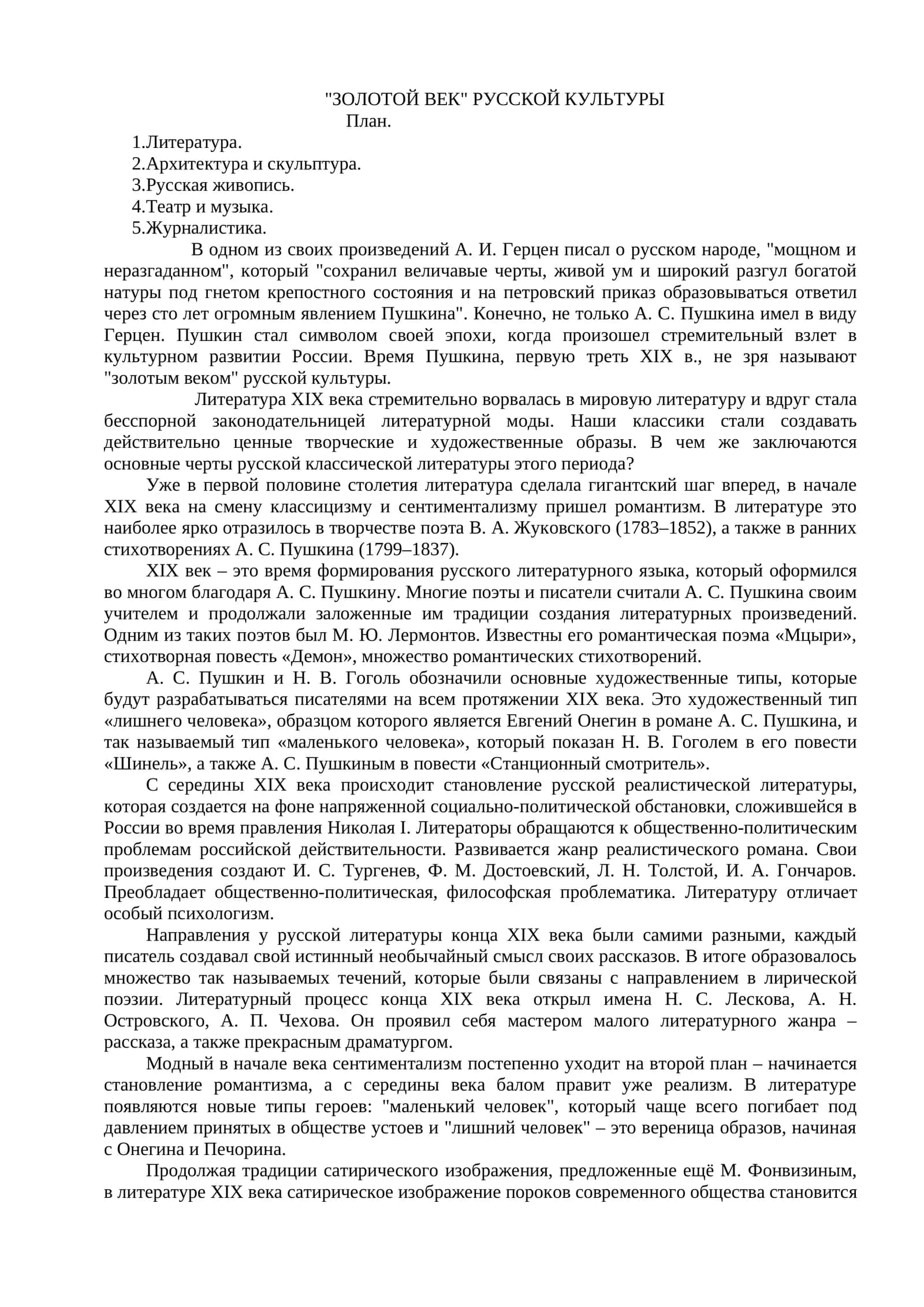 ЗОЛОТОЙ ВЕК РУССКОЙ КУЛЬТУРЫ 1