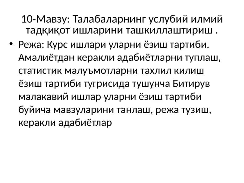 Талабаларнинг услубий илмий тадқиқот ишларини ташкиллаштириш 1