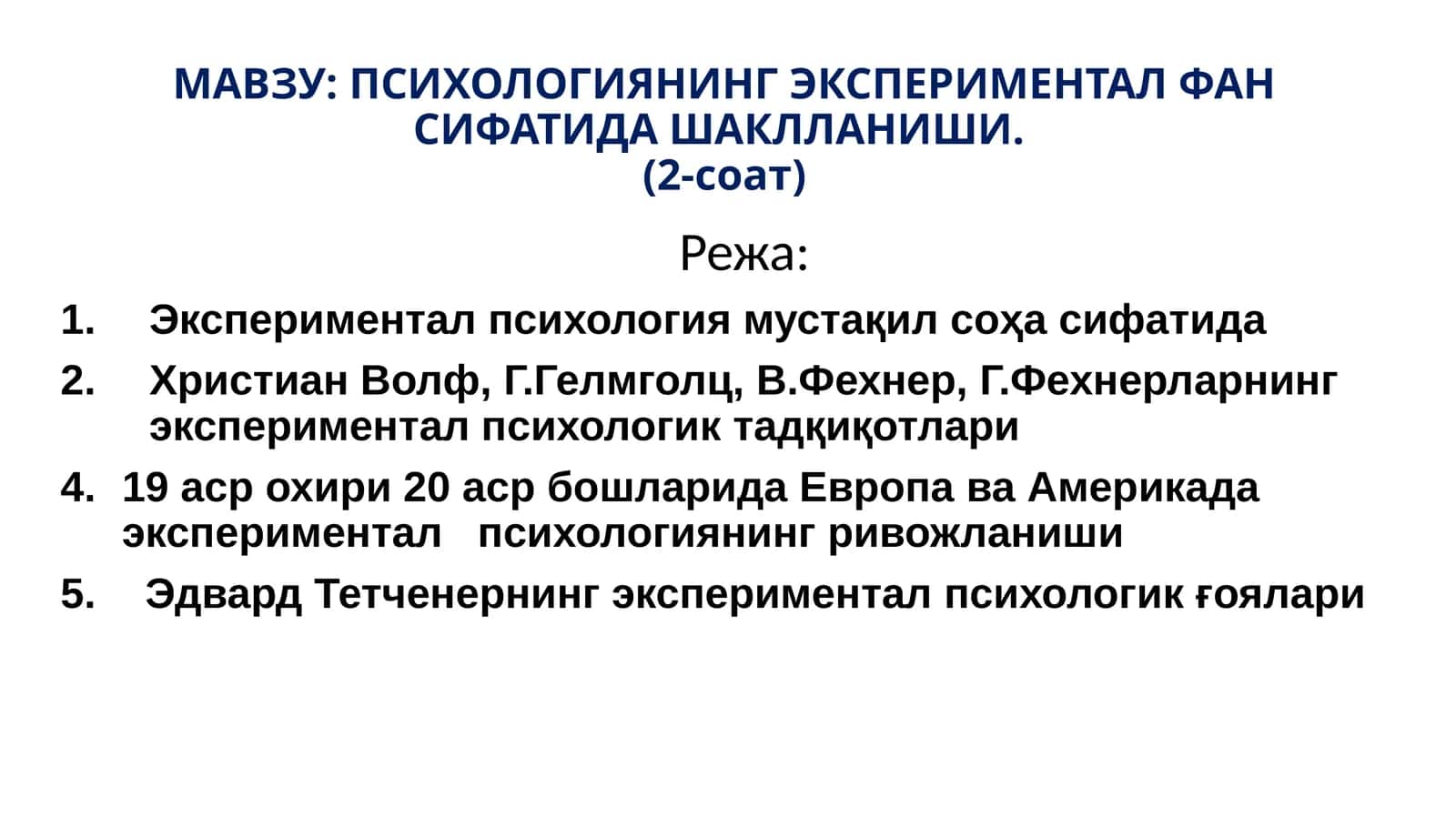 ПСИХОЛОГИЯНИНГ ЭКСПЕРИМЕНТАЛ ФАН СИФАТИДА ШАКЛЛАНИШИ 1