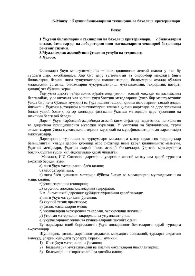 Ўқувчи билимларини текшириш ва баҳолаш критериялари