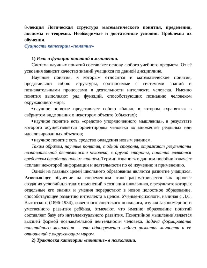Логическая структура математического понятия 1