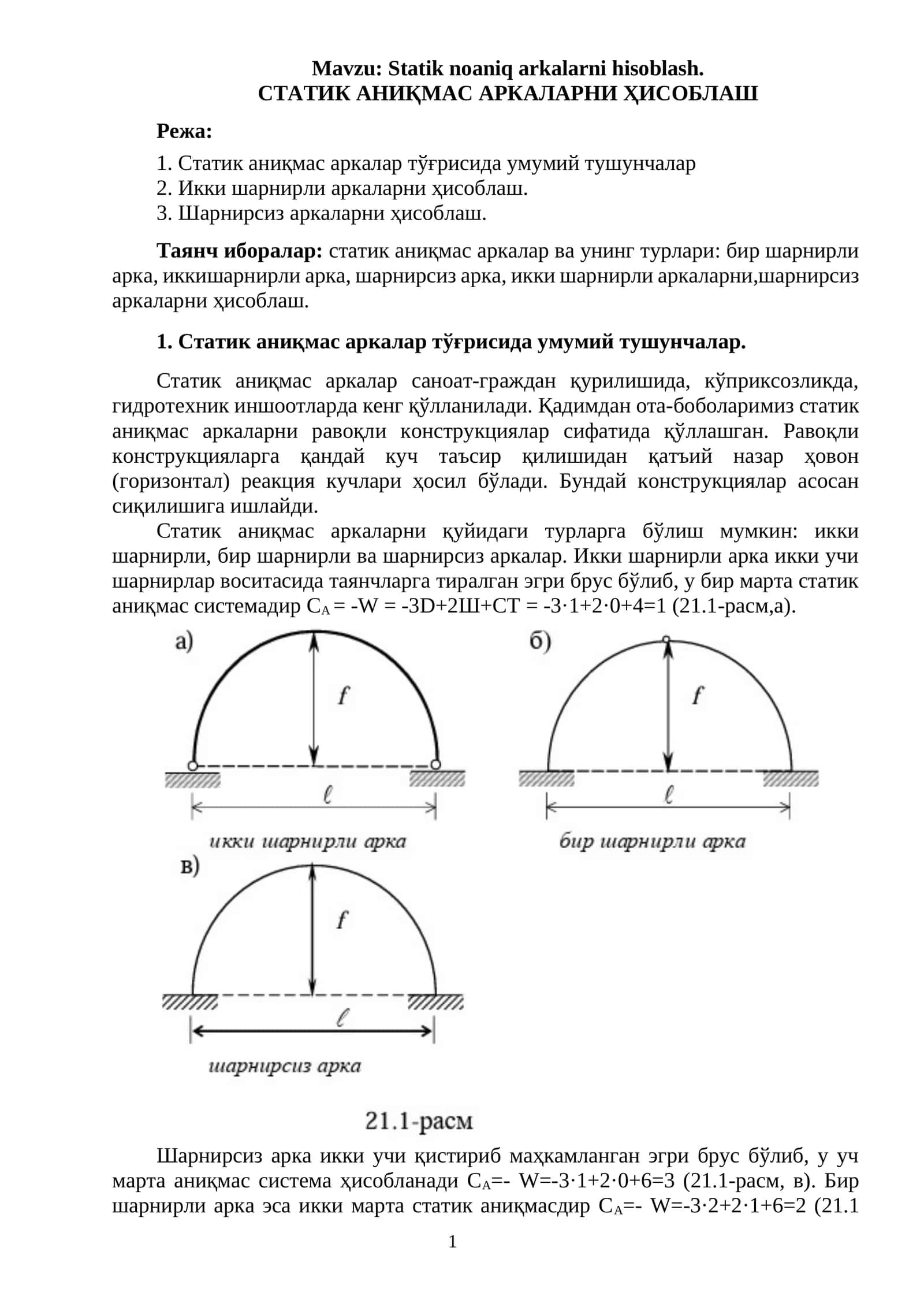 СТАТИК АНИҚМАС АРКАЛАРНИ ҲИСОБЛАШ 1
