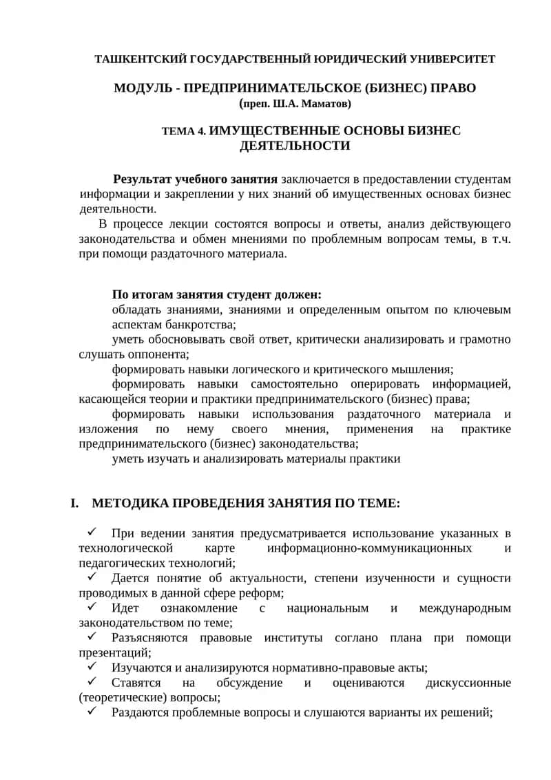 ПРЕДПРИНИМАТЕЛЬСКОЕ (БИЗНЕС) ПРАВО 1