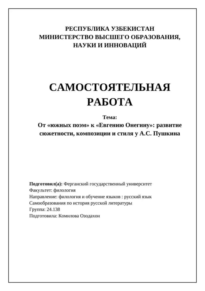 Самообразование по истории русской литературы 1