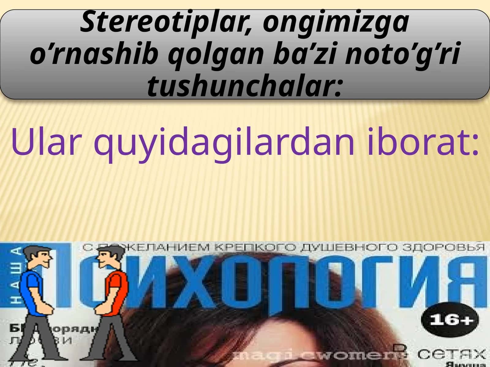 Noto'g'ri.Mazkur stеrеotipning ikki jihati mavjud 1