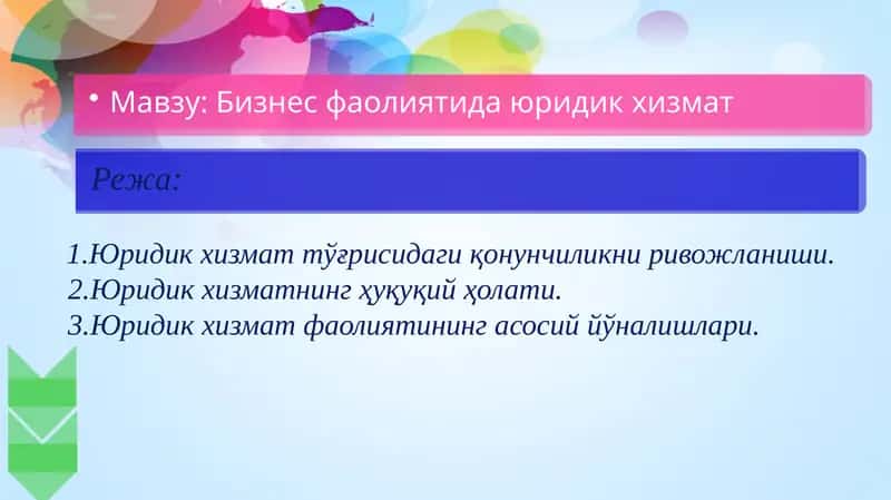 Давлат органлари ва ташкилотларининг юридик хизмати 1