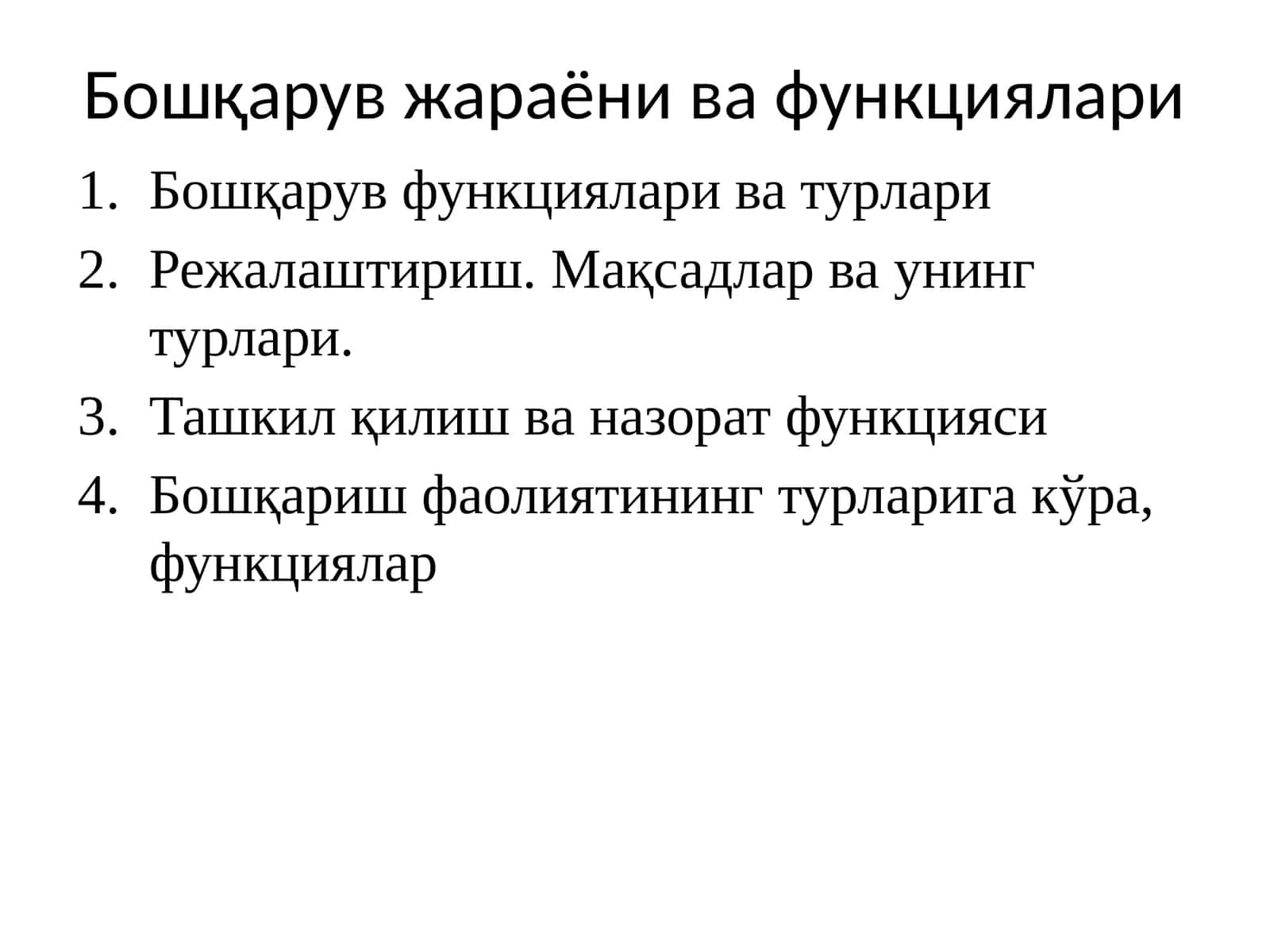 Бошқарув жараёни ва функциялари 1