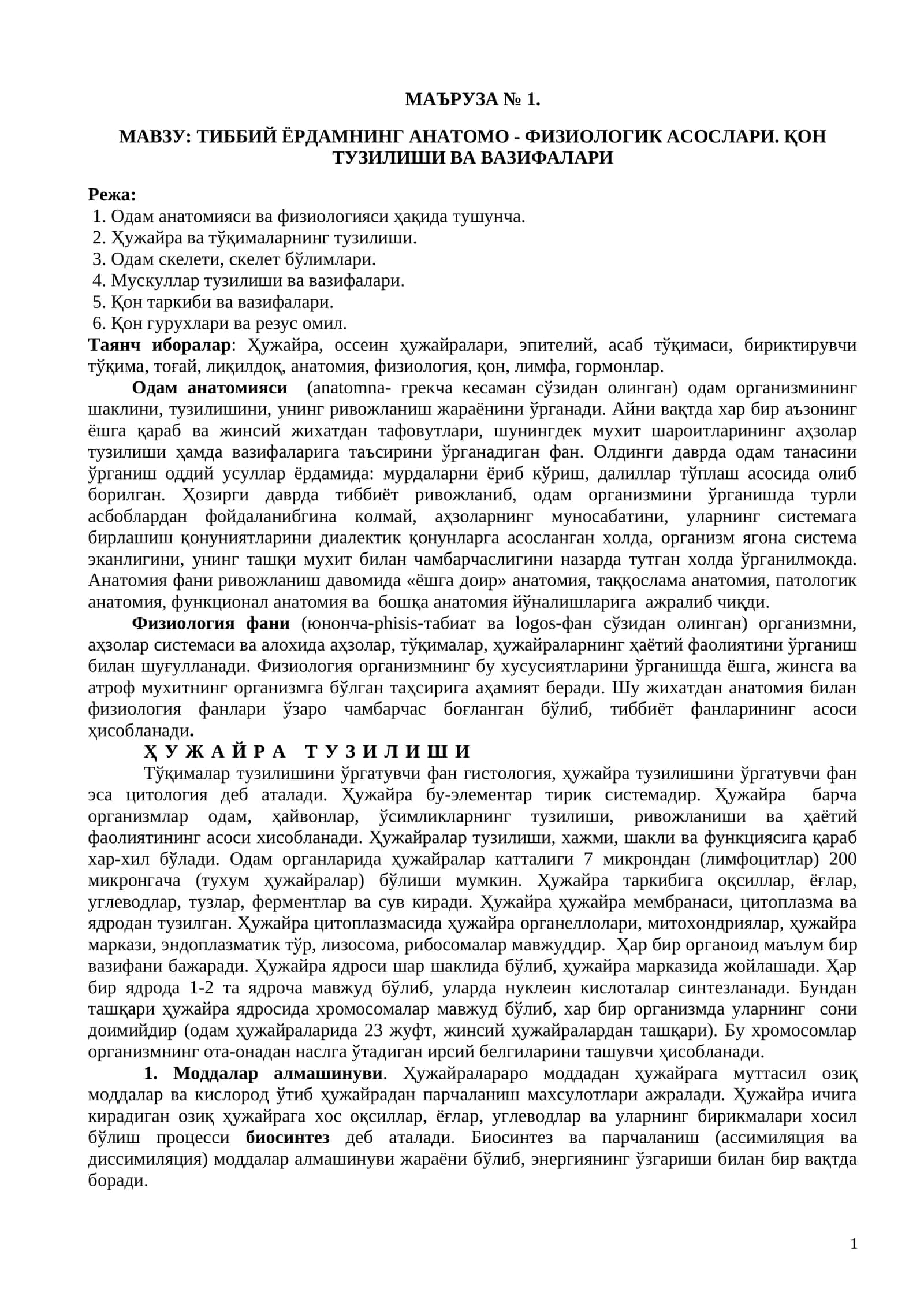 Тиббий Ёрдамнинг Анатомо-Физiологик Асослари 1