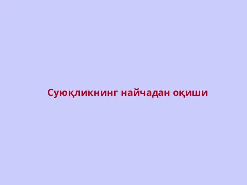 Найчалардан оқиб чиқаётган сув сарфи (Вентури найчаси) 1