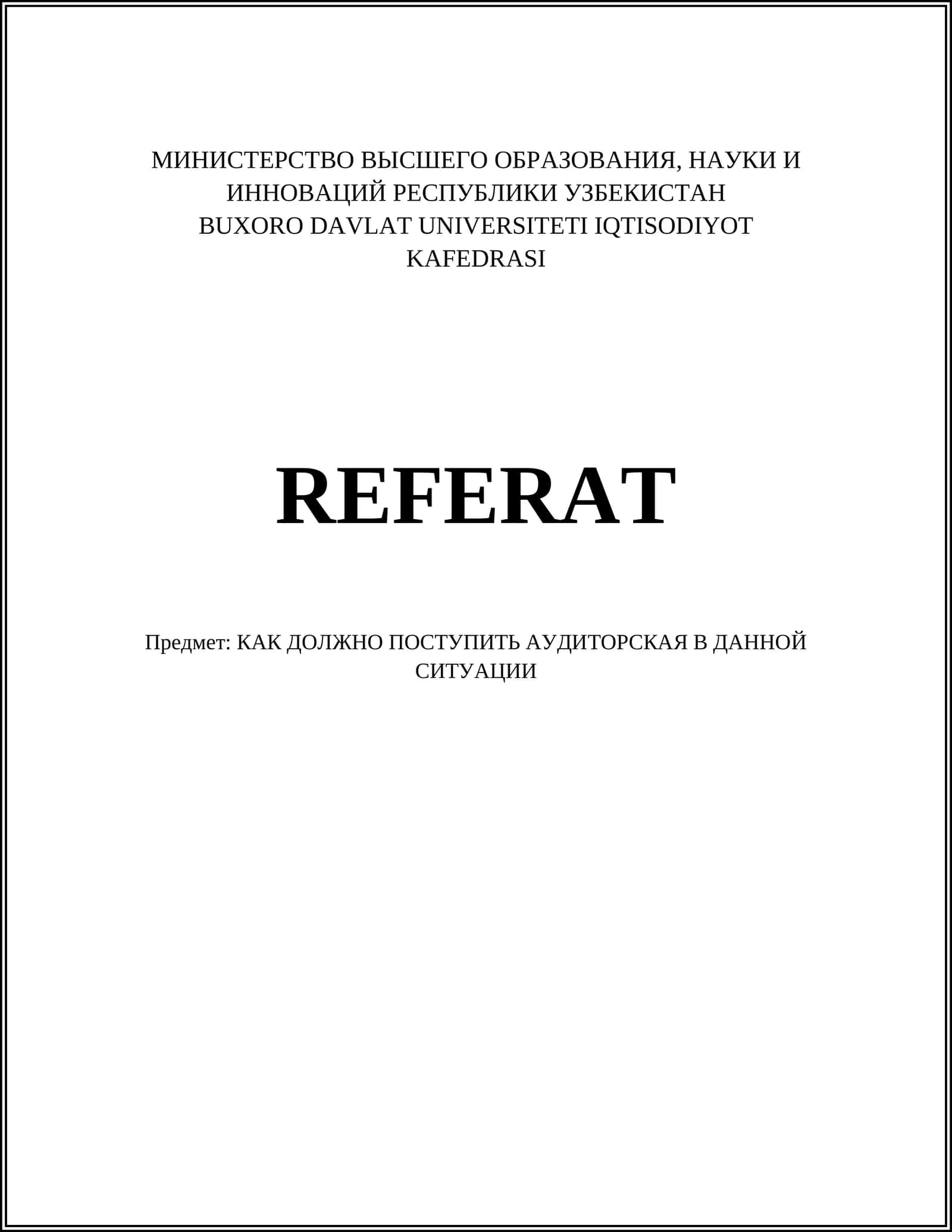 КАК ДОЛЖНО ПОСТУПИТЬ АУДИТОРСКАЯ В ДАННОЙ СИТУАЦИИ 1