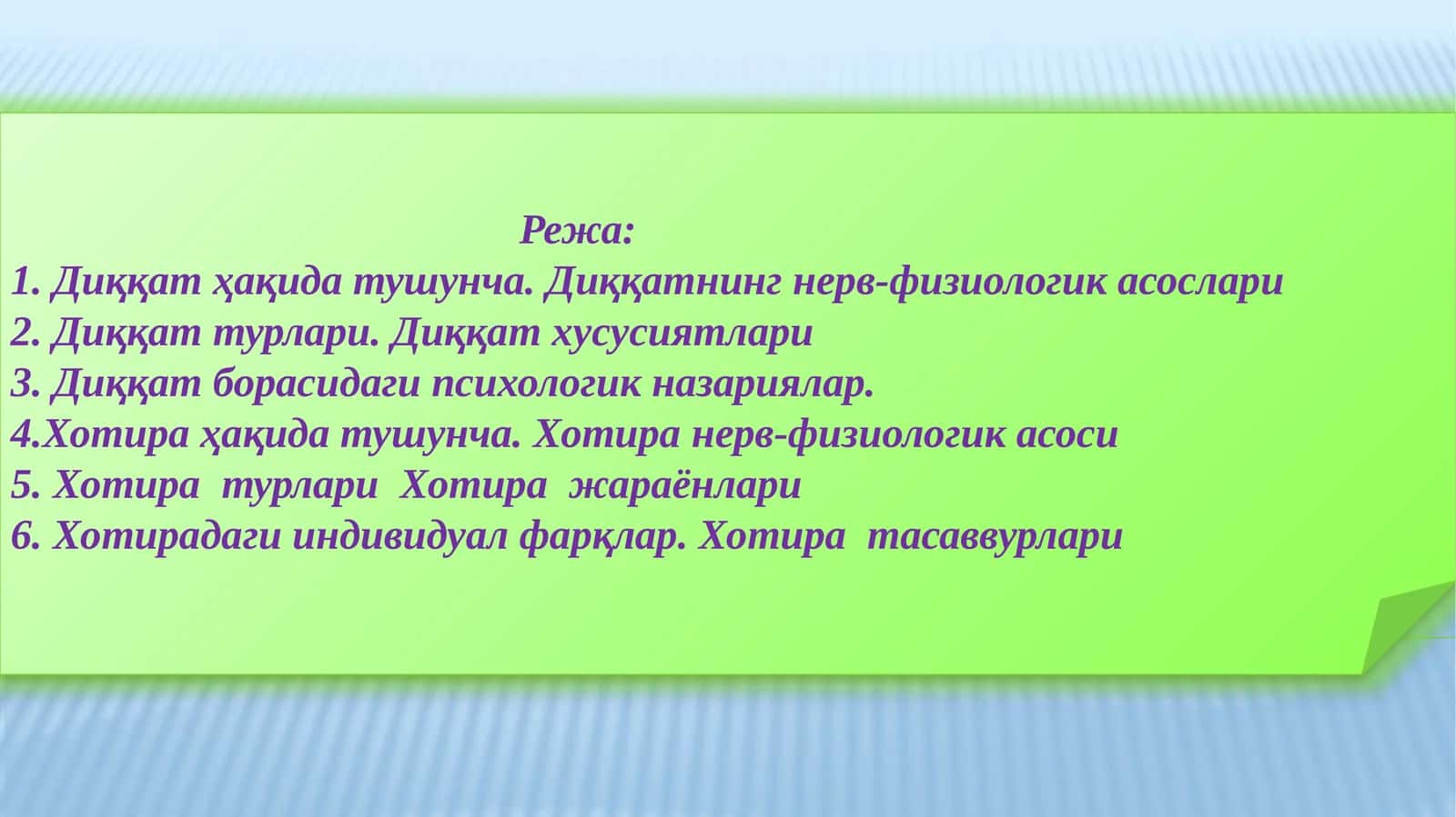 Диққат ва хотира 1