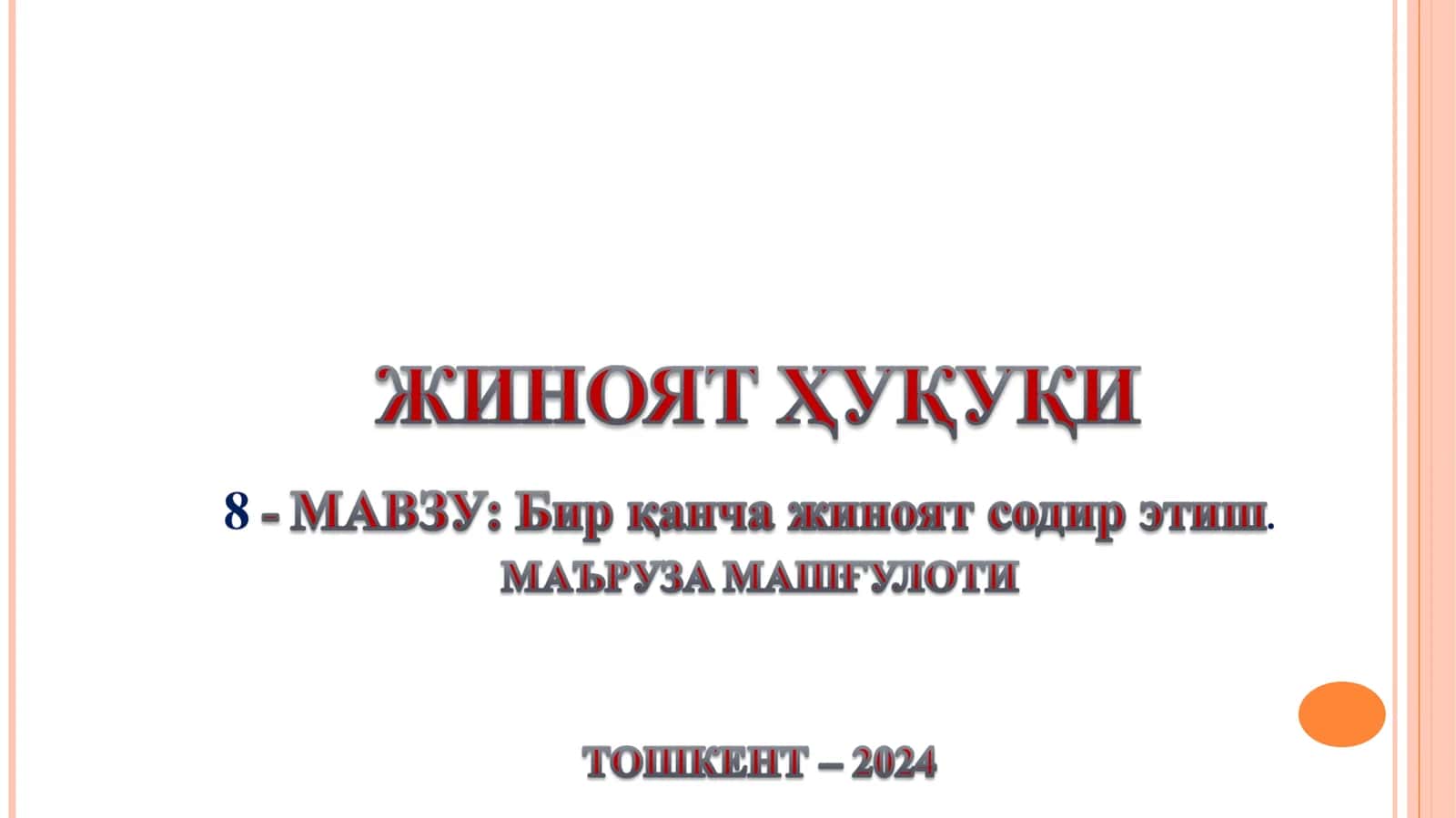 БИР ҚАНЧА ЖИНОЯТ СОДИР ЭТИШ 1
