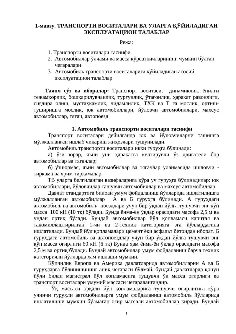 ТРАНСПОРТИ ВОСИТАЛАРИ ВА УЛАРГА ҚЎЙИЛАДИГАН ЭКСПЛУАТАЦИОН ТАЛАБЛАР 1