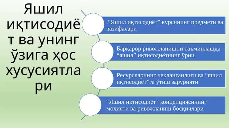 Яшил иқтисодиёт ва унинг ўзига ҳос хусусиятлари 1