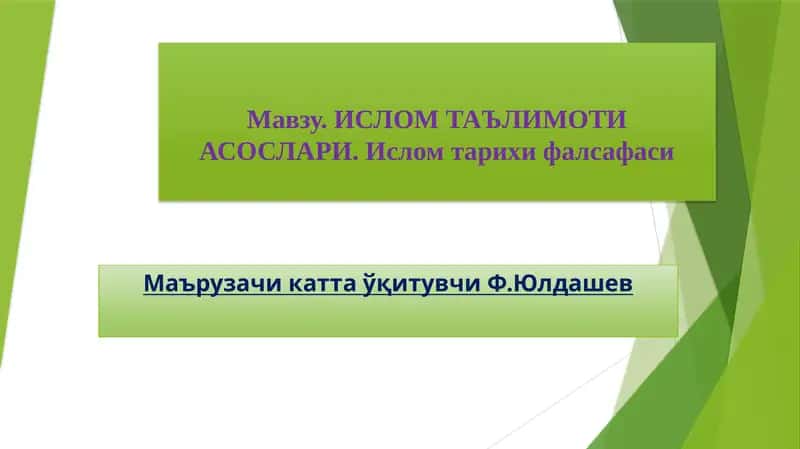 Ислом Таълимоти Асослари 1