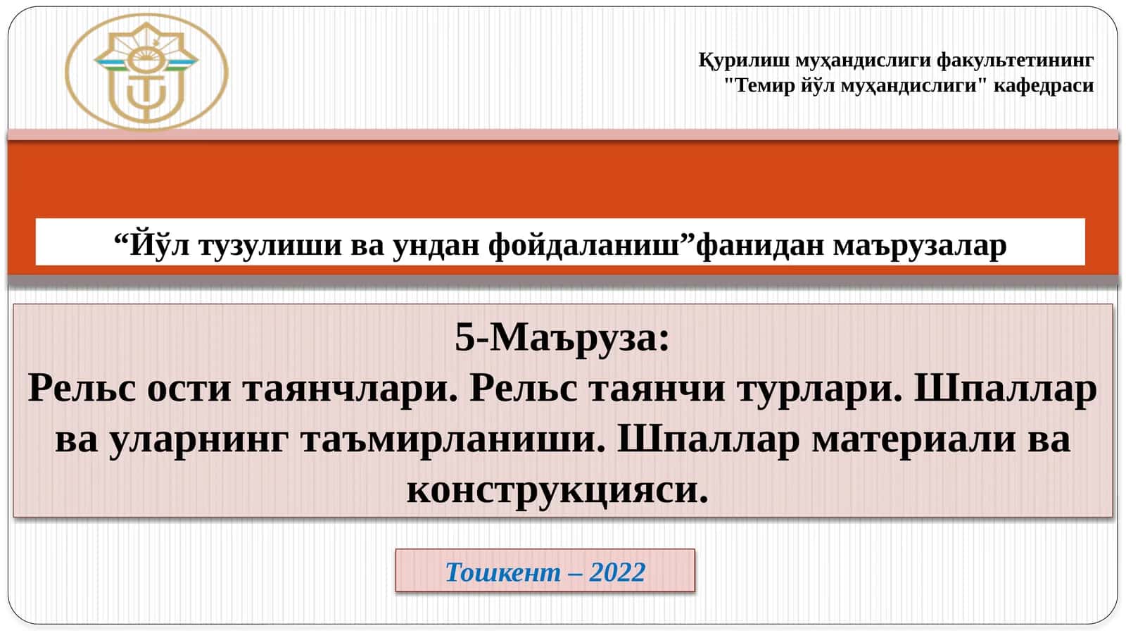 Рельс оститаянчлари 1