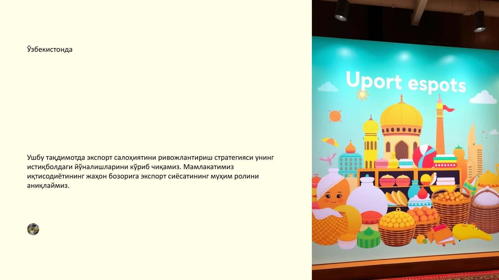 Экспортга Йўналтирилган Иқтисодиёт: Тажриба ва Назария 1