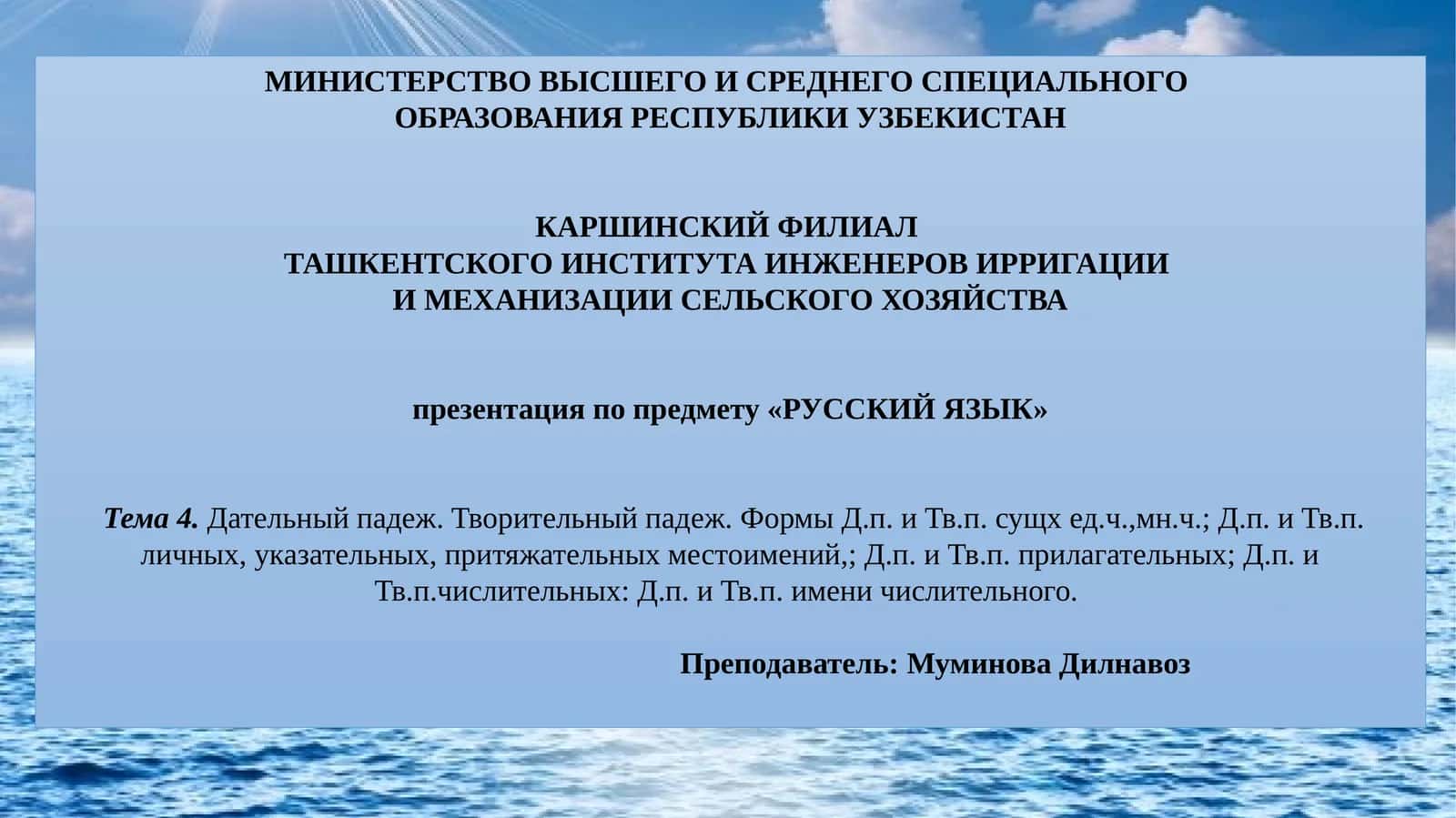 Презентация по предмету «Русский язык» 1