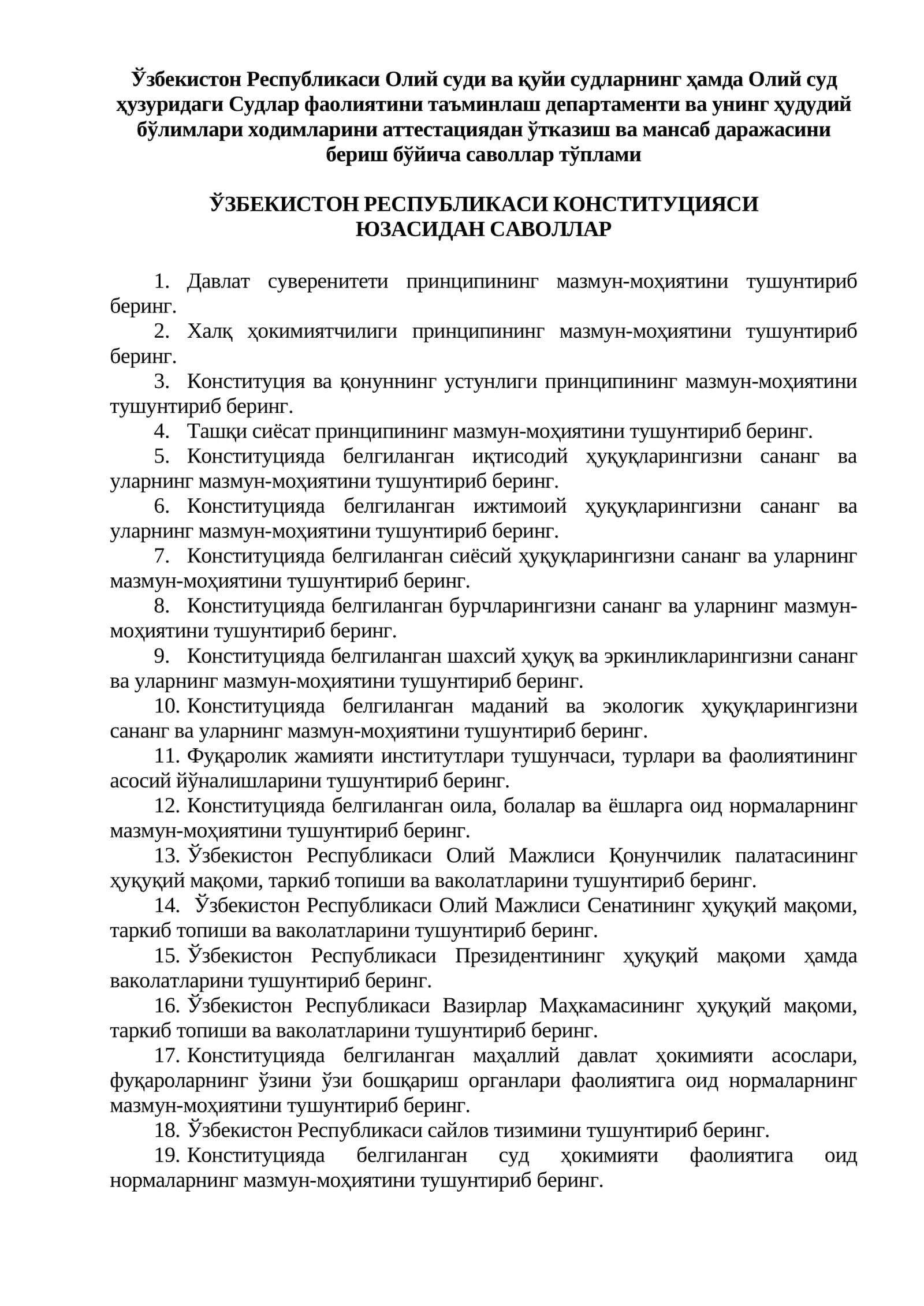 Ўзбекистон Республикаси Олий суди ва қуйи судларнинг ҳамда Олий суд ҳузуридаги Судлар фаолиятини таъминлаш департаменти ва унинг ҳудудий бўлимлари ходимларини аттестациядан ўтказиш ва мансаб даражасини бериш бўйича саволлар тўплами 1