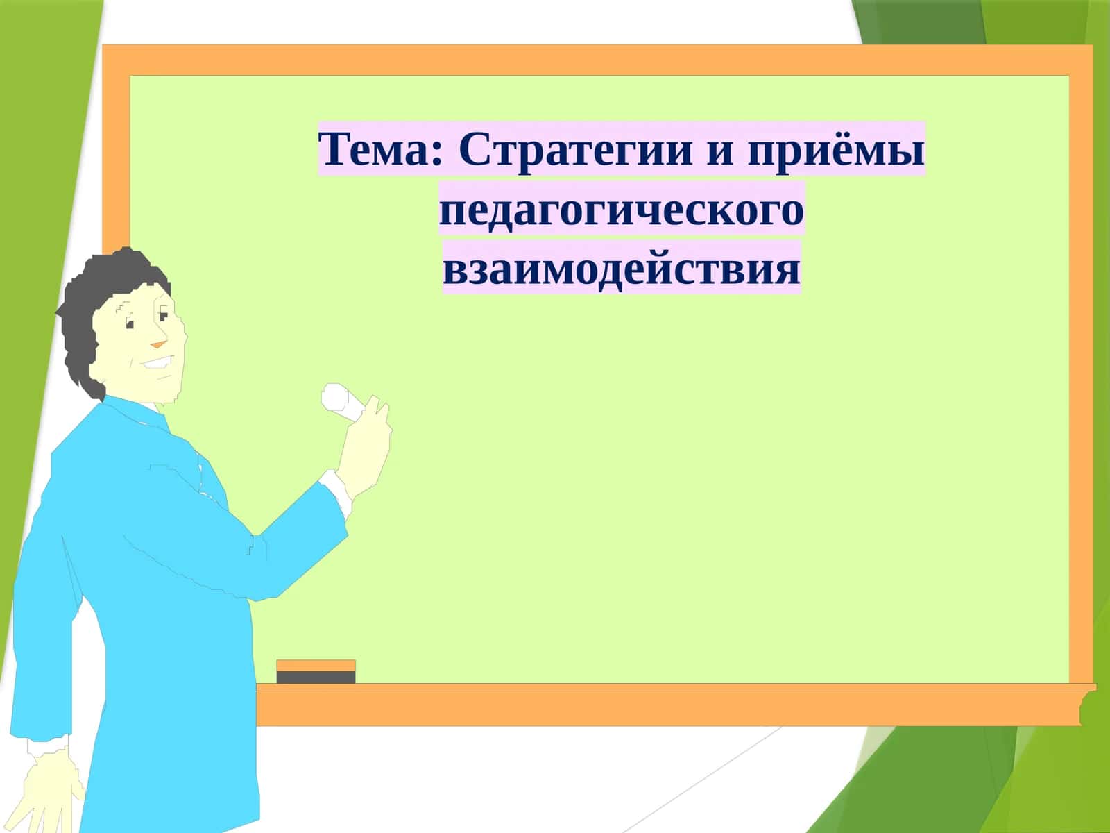 PEDAGOGIK JARAYON ISHTIROKCHILARINING AXLOQIY-RUHIY HOLATI, KAYFIYATI 1