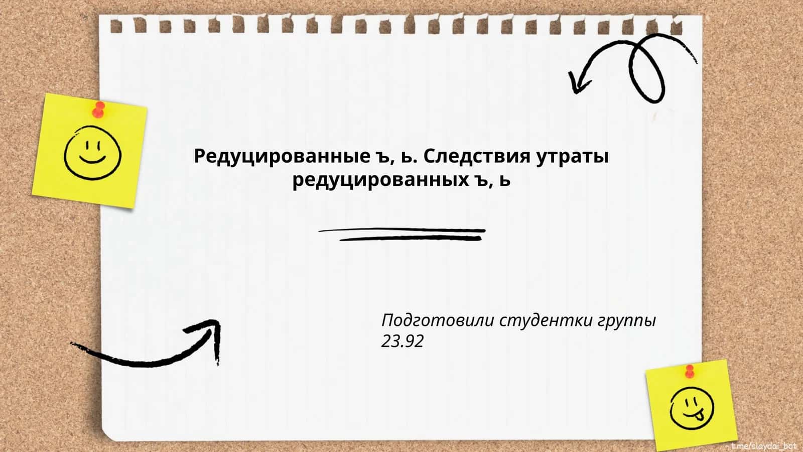 Потеря редуцированных гласных в древнерусском языке 1