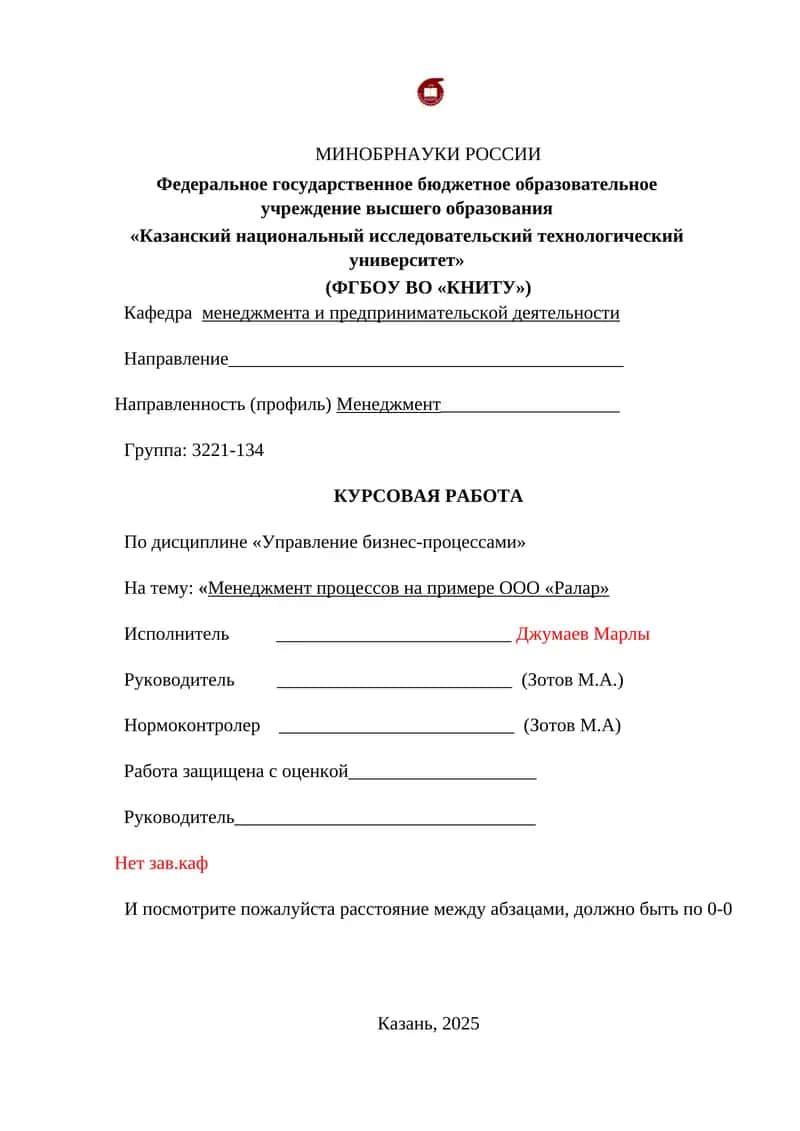 Управление бизнес-процессами 1