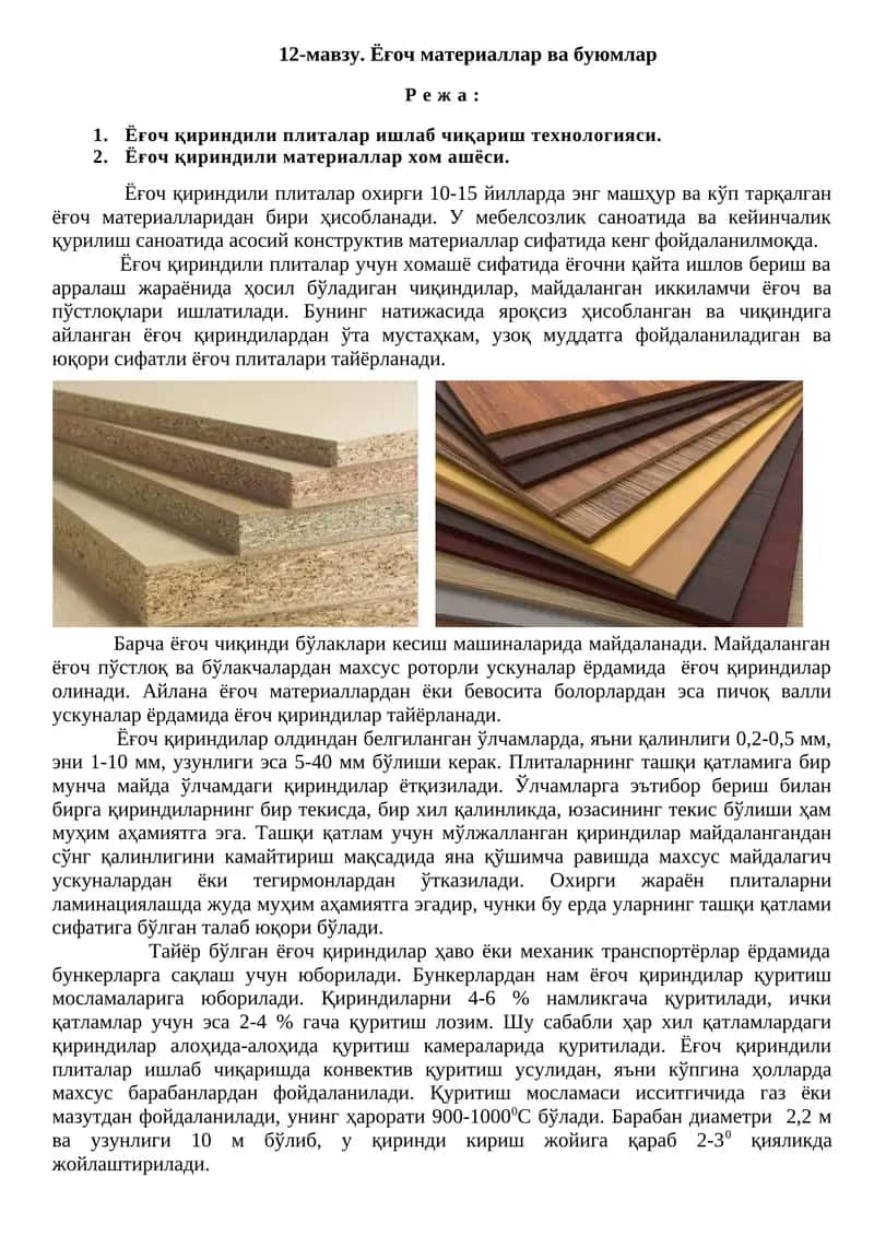 Ёғоч материаллар ва буюмлар 1