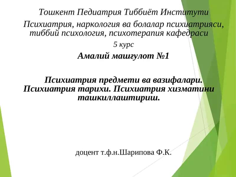 Амалий машғулот №1 1