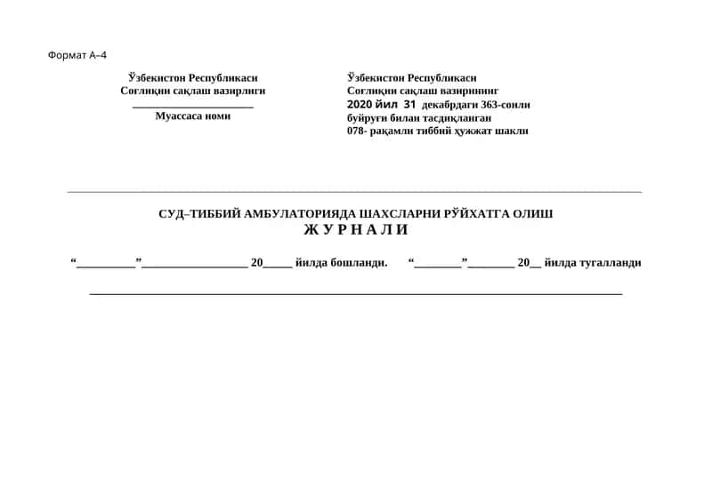 СУД–ТИББИЙ АМБУЛАТОРИЯДА ШАХСЛАРНИ РЎЙХАТГА ОЛИШ Ж У Р Н А Л И 1
