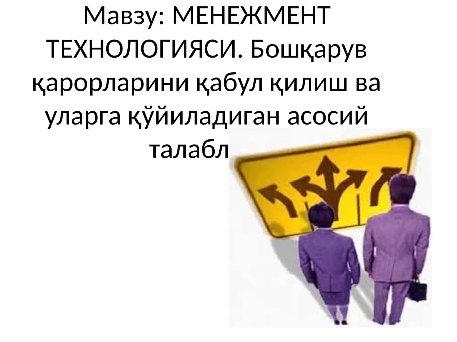 МЕНЕЖМЕНТ ТЕХНОЛОГИЯСИ 1