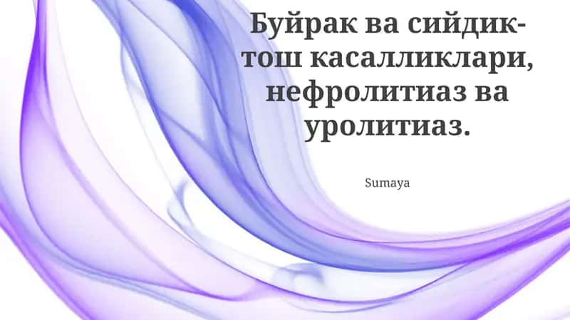 Buyrak va siydiktosh kasalliklari 1