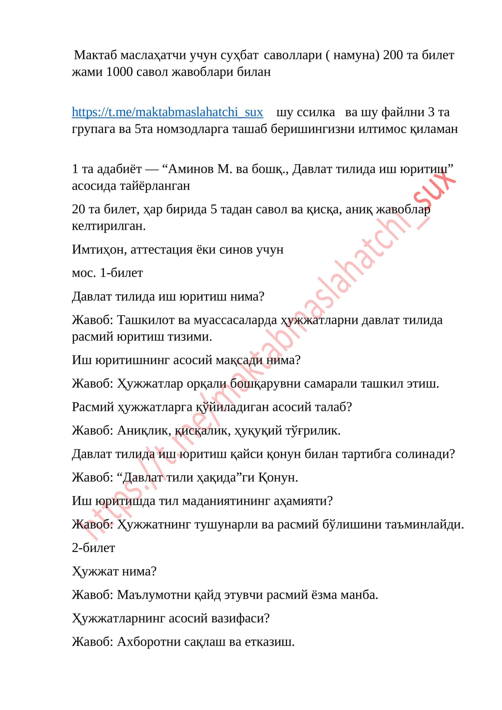 Мактаб маслаҳатчи учун суҳбат саволлари 1