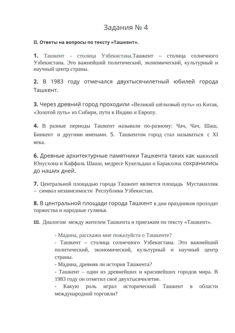 Ташкент 1