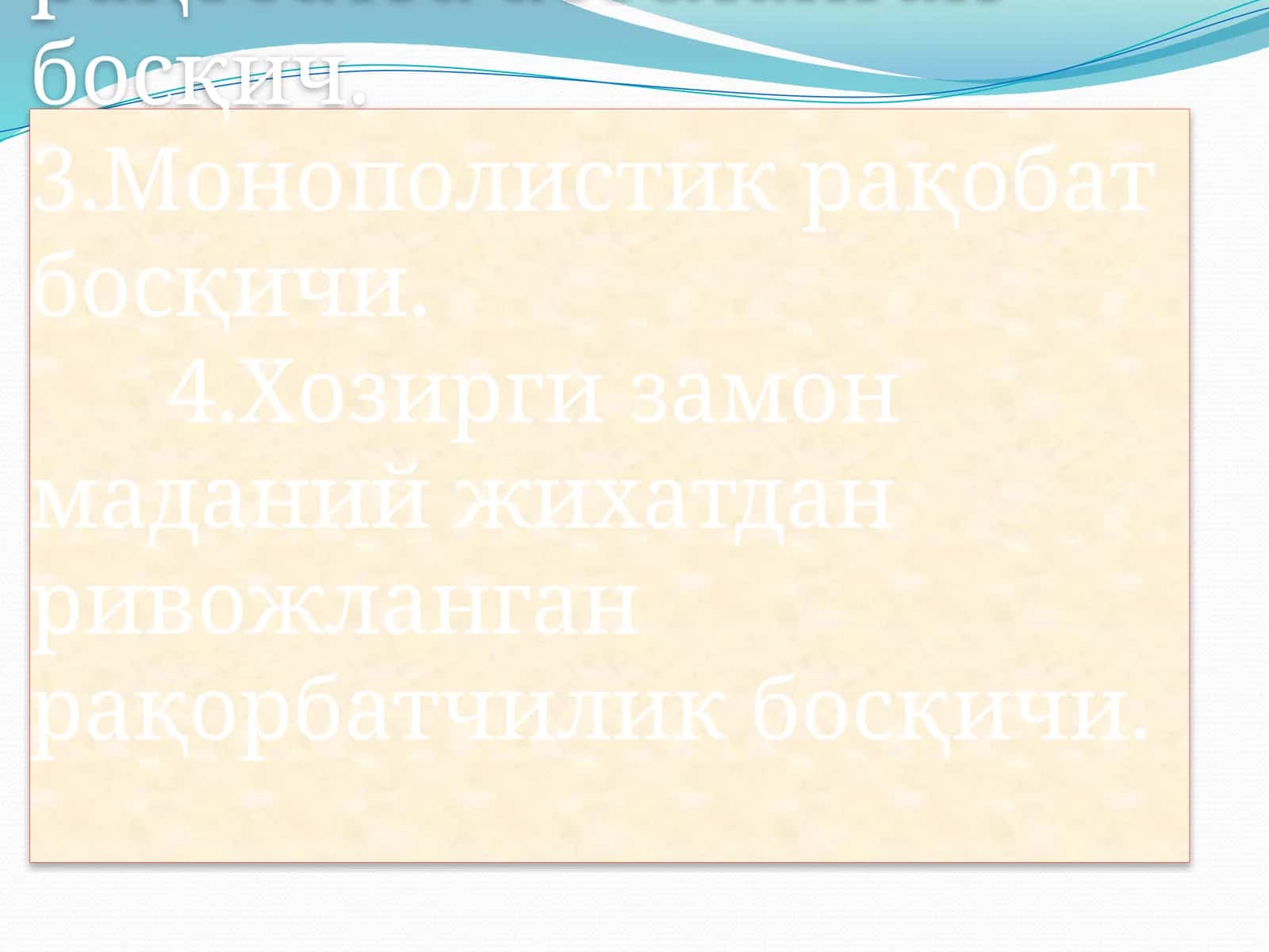 Рақобатчилик мухити 1