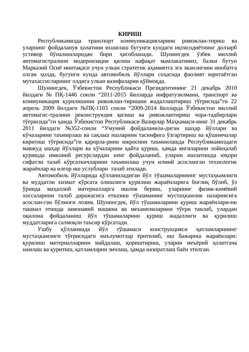 Автомагистраль модернизацияси 1