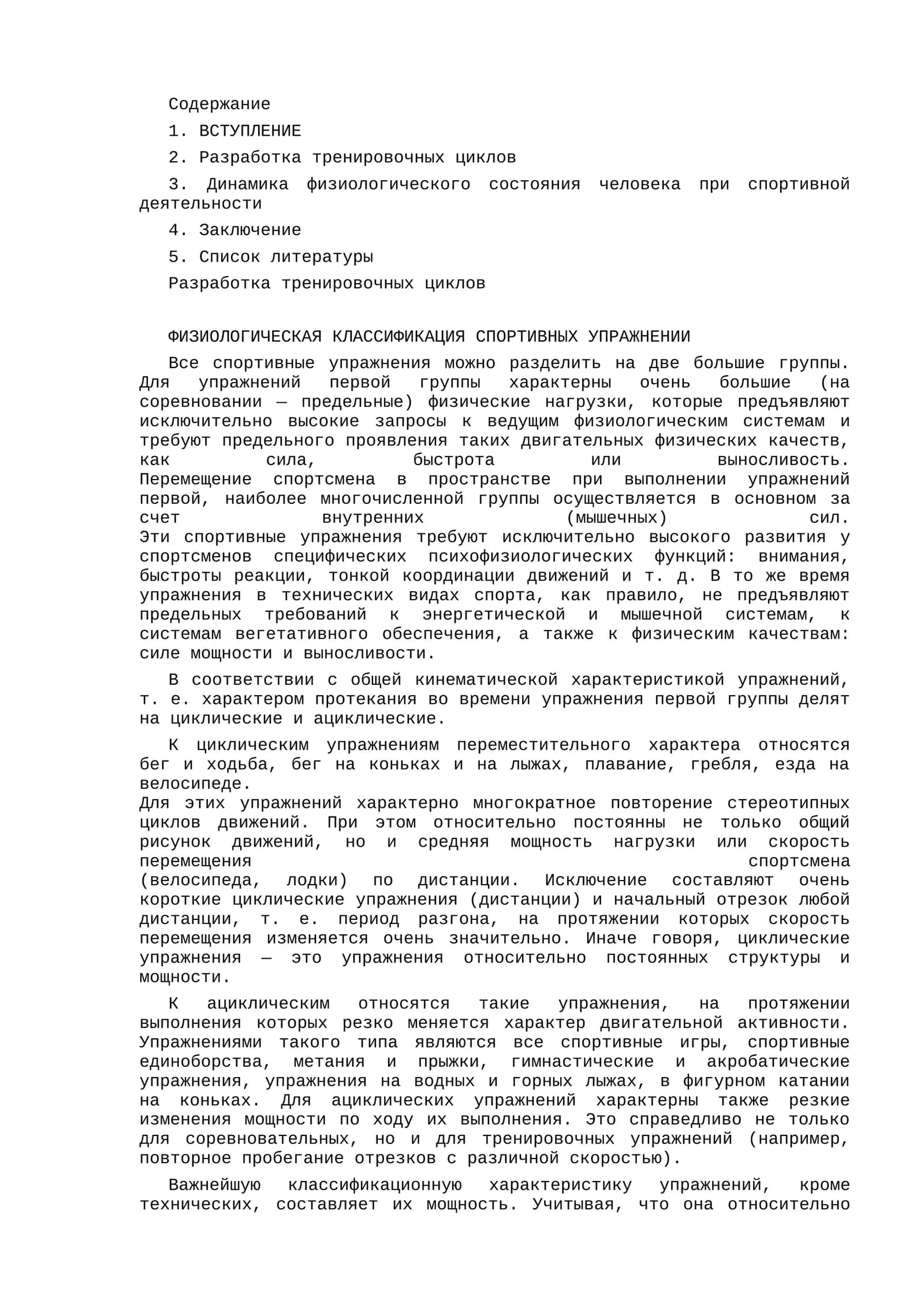 Разработка тренировочных циклов 1