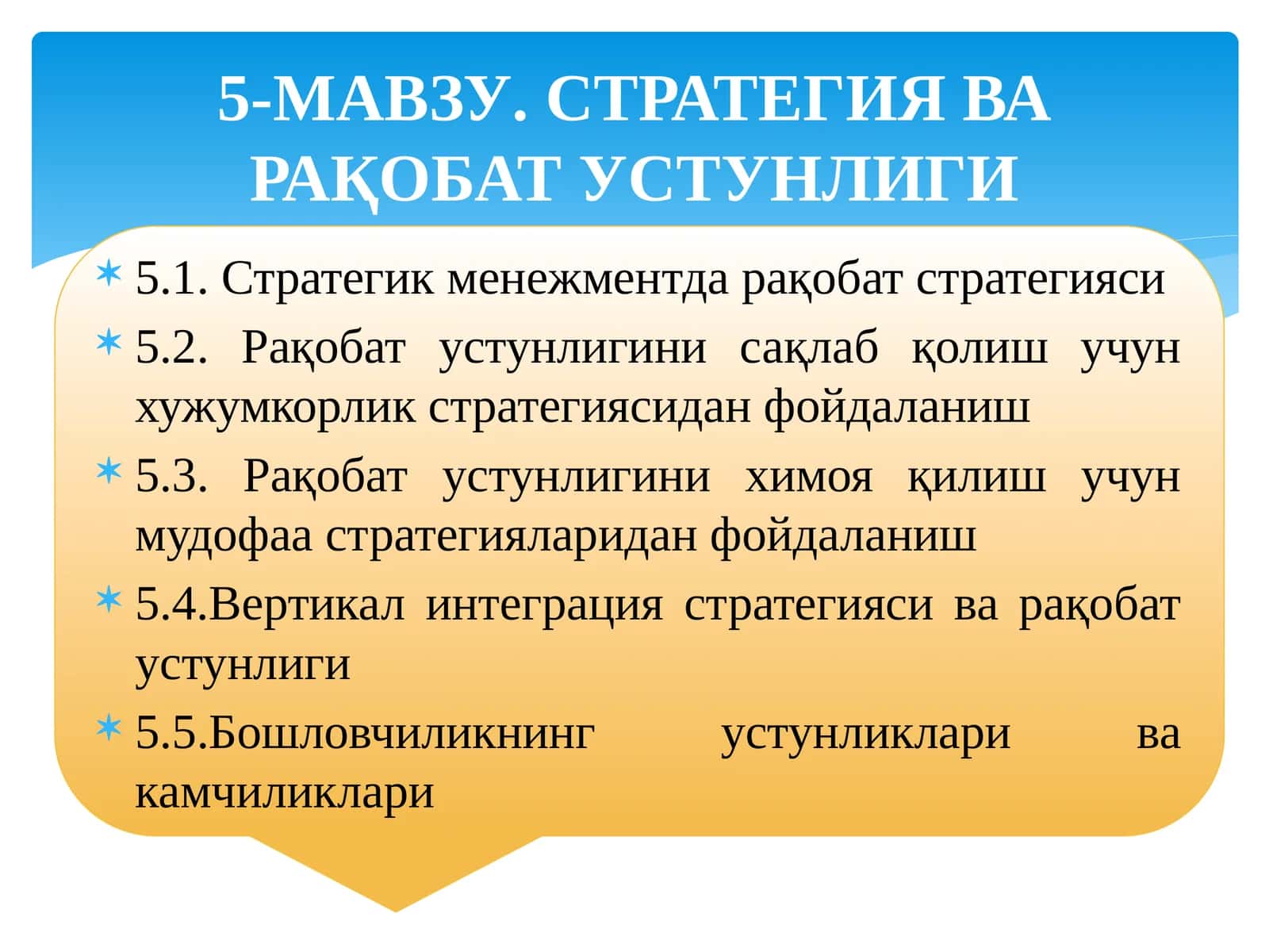 5-МАВЗУ.СТРАТЕГИЯ ВА РАҚОБАТ УСТУНЛИГИ 1