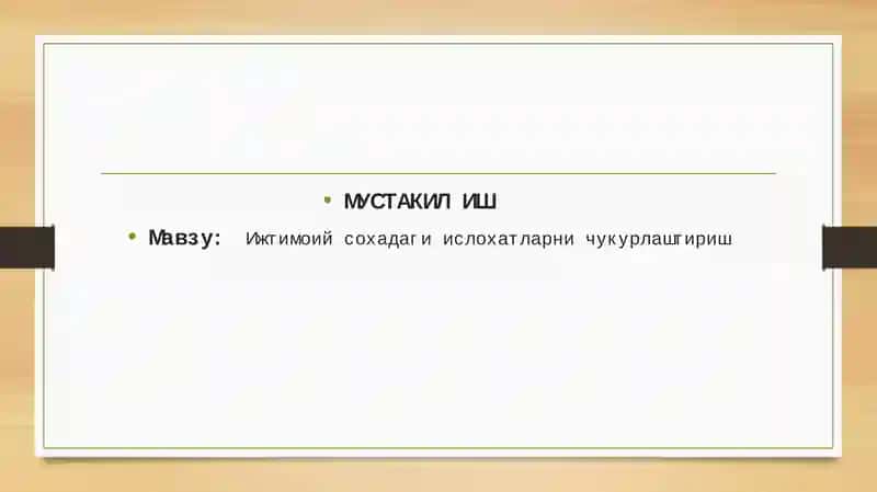 Ижтимоий сохадаги ислохатларни чукурлаштириш