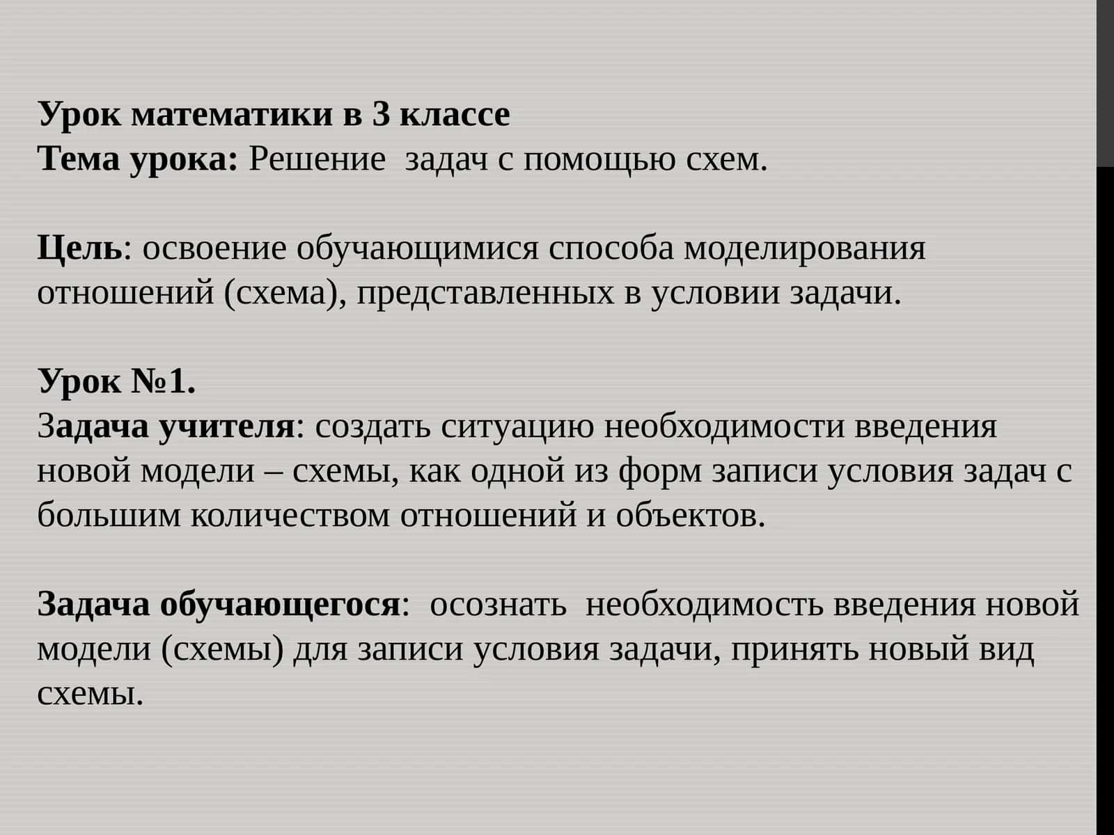 Урок математики в 3 классе 1