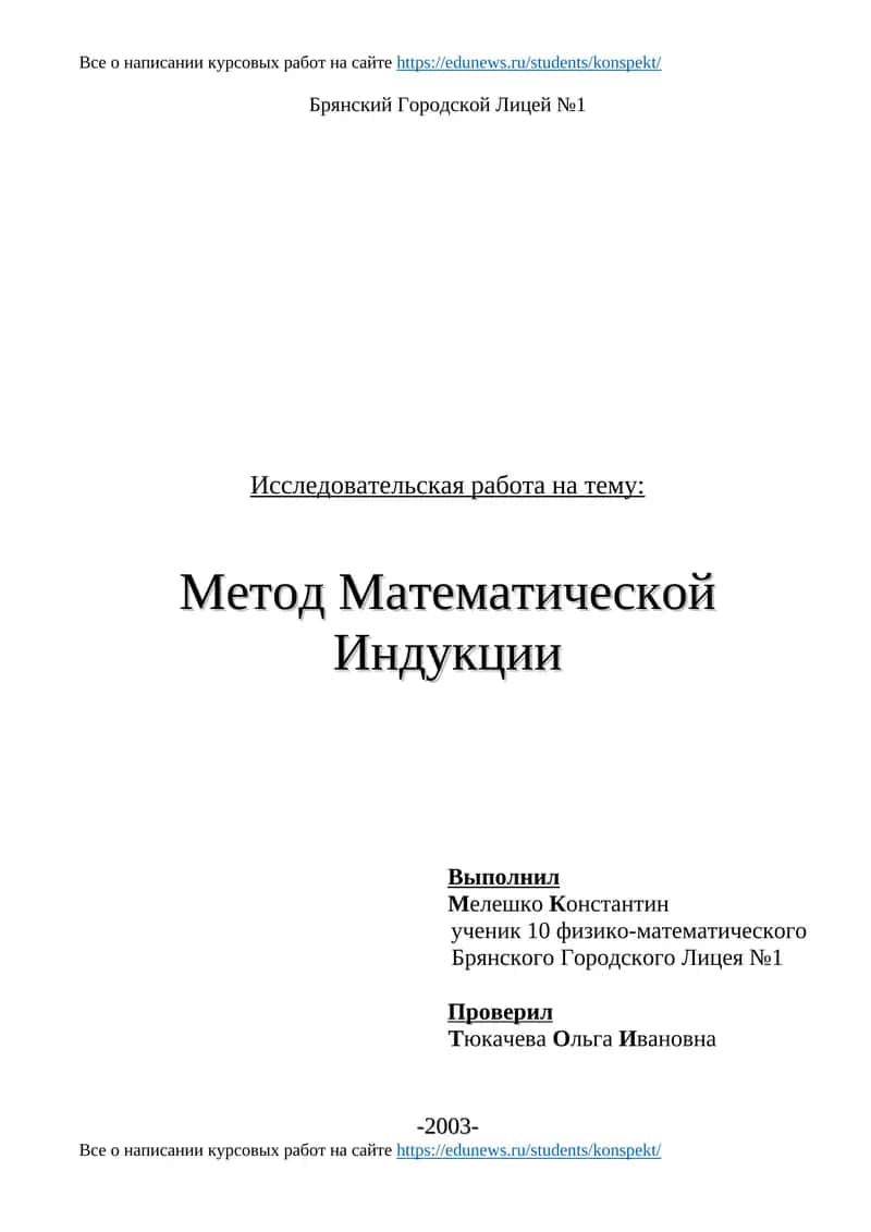 Метод Математической Индукции 1