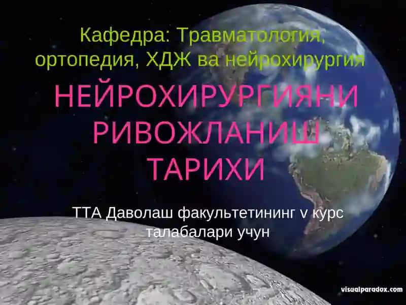 НЕЙРОХИРУРГИЯНИ РИВОЖЛАНИШ ТАРИХИ
