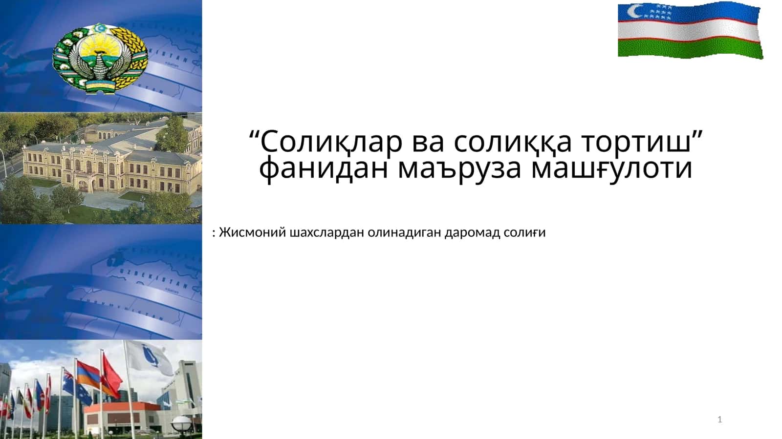 "Солиқлар ва солиққа тортиш" фанидан маъруза машғулоти 1