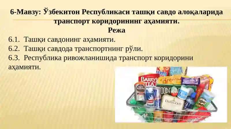 Ташқи савдо алоқалари. Транспорт коридорининг аҳамияти