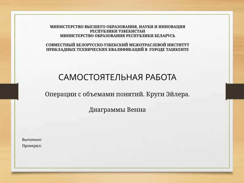 Круги Эйлера 1