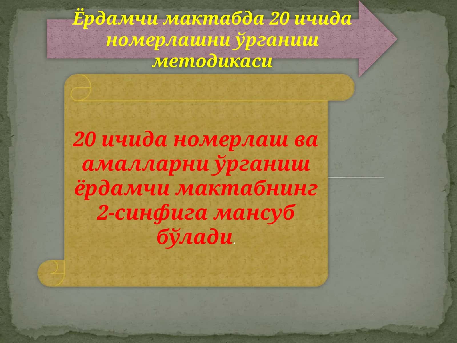 20 ичида номерлаш ва амалларни ўрганиш ёрдамчи мактабнинг 2-синфига мансуб 1