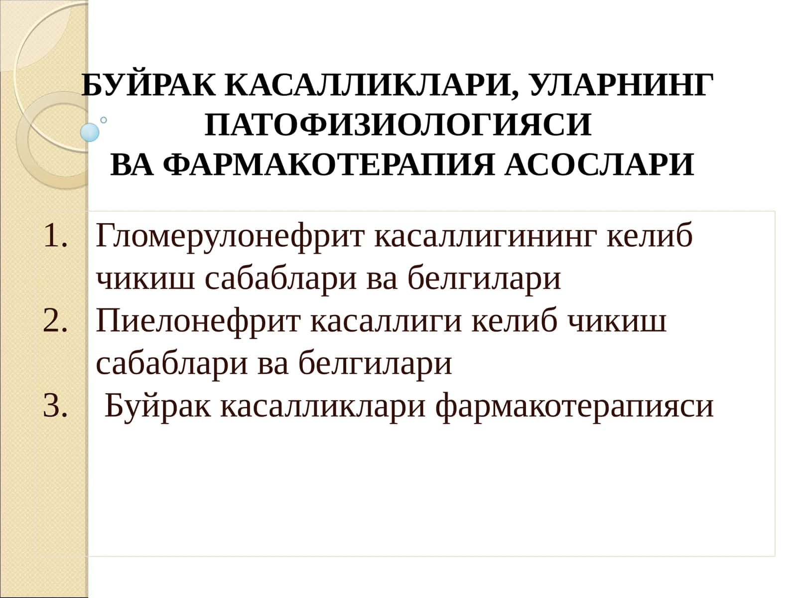 Буйрак Касалликлари, Уларнинг Патофизиологиясива Фармакотерапия Асослари 1
