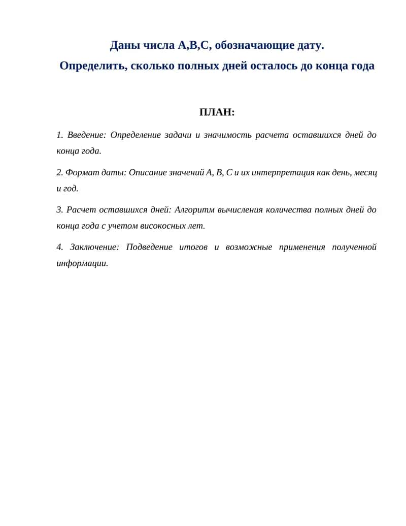 Даны числа А,В,С, обозначающие дату. 1